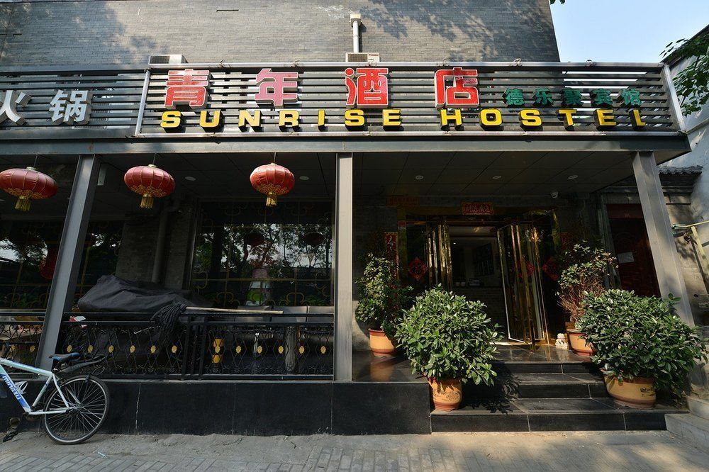 Beijing Sunrise Hostel Gulou Branch מראה חיצוני תמונה